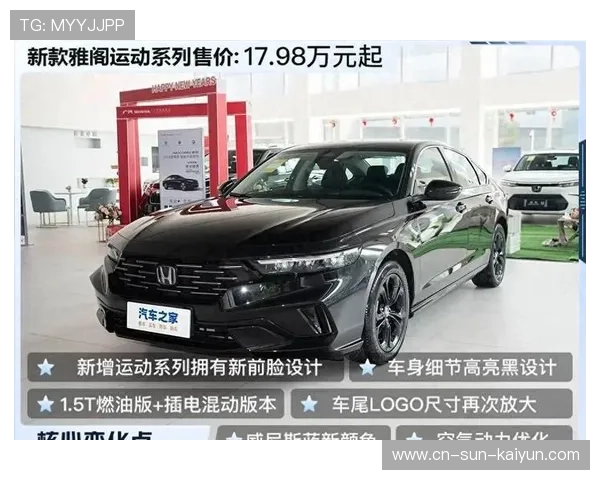 17.98万元起，本田新款雅阁大换脸！现在入手的理由是什么？